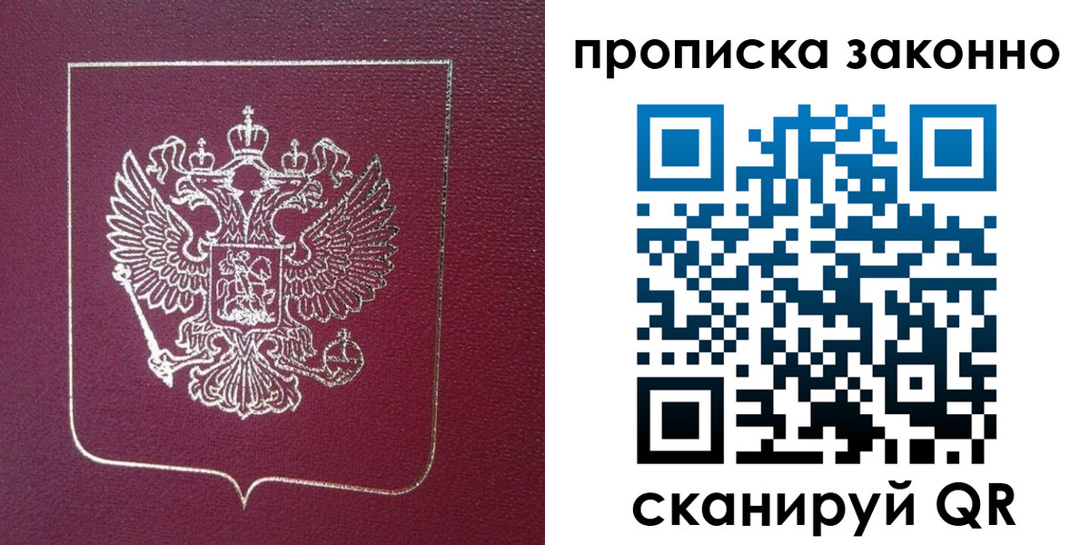 временная прописка в Тимашёвске