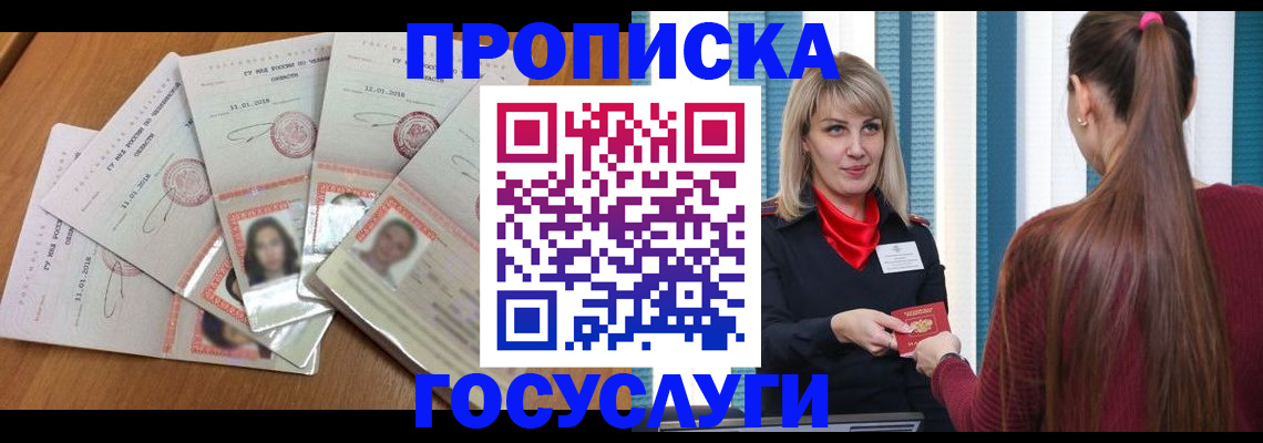 прописка для кредита в Тимашёвске