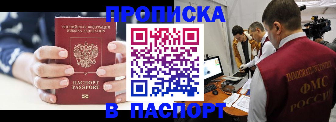 прописка в квартире в Тимашёвске