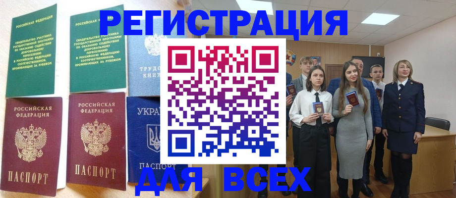 временная регистрация для всех в Тимашёвске