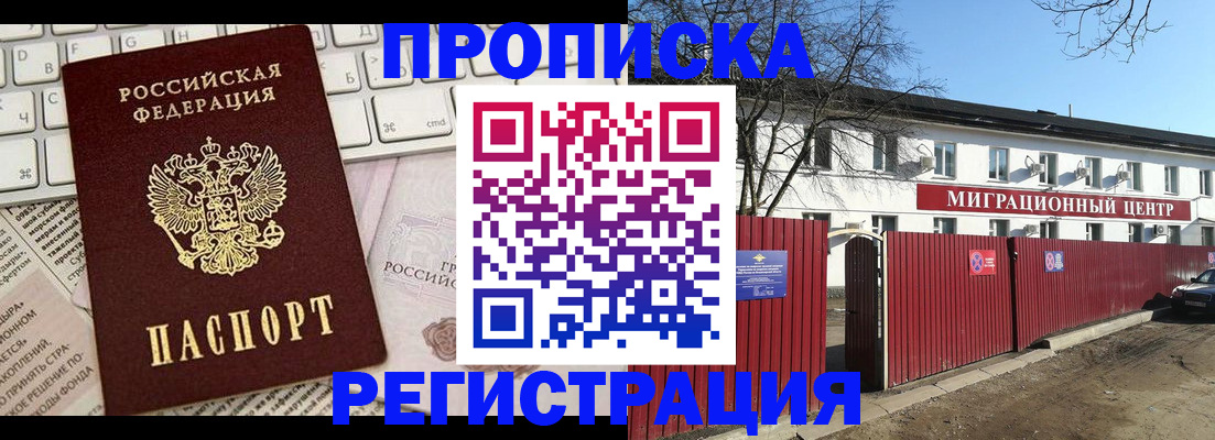временная регистрация законно в Тимашёвске